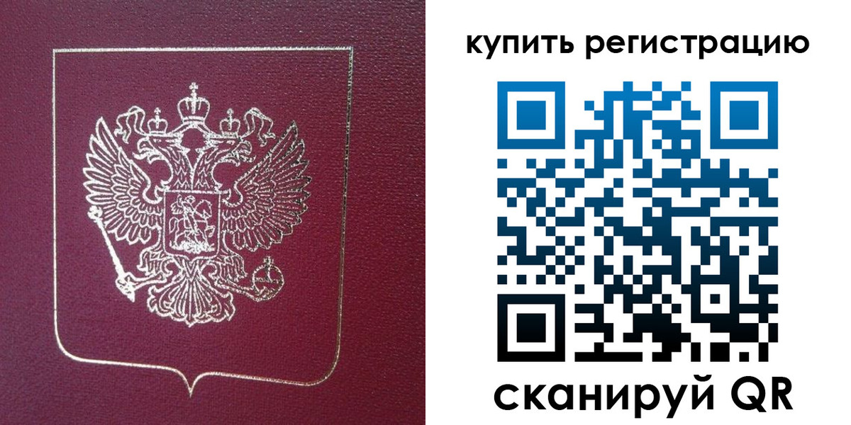 купить прописку в Ивановской области