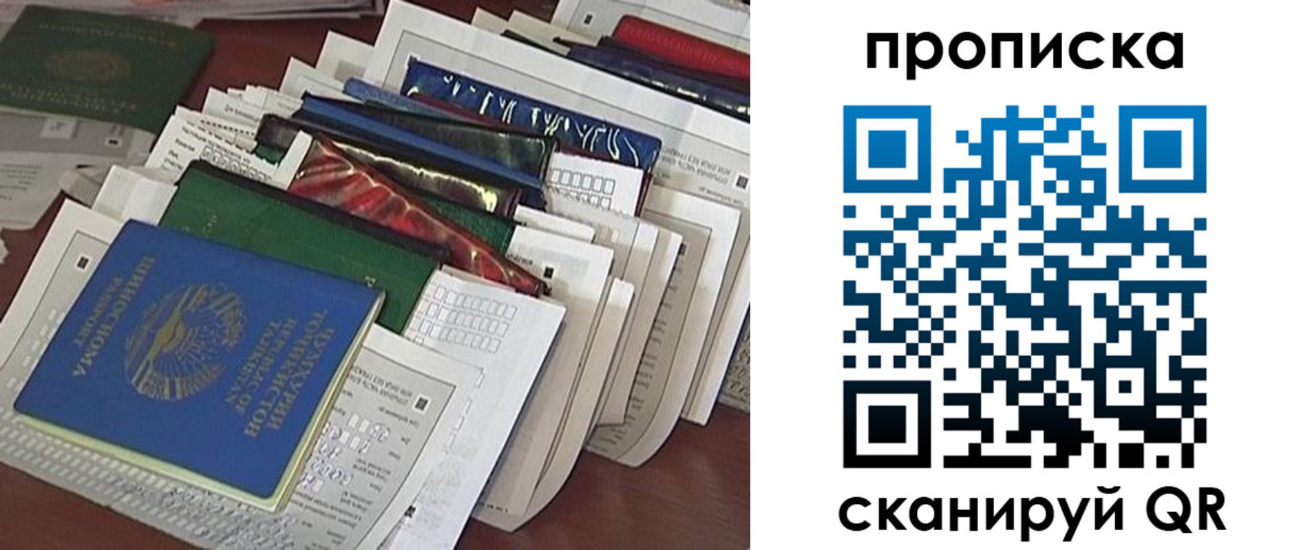 купить прописку в Ивановской области